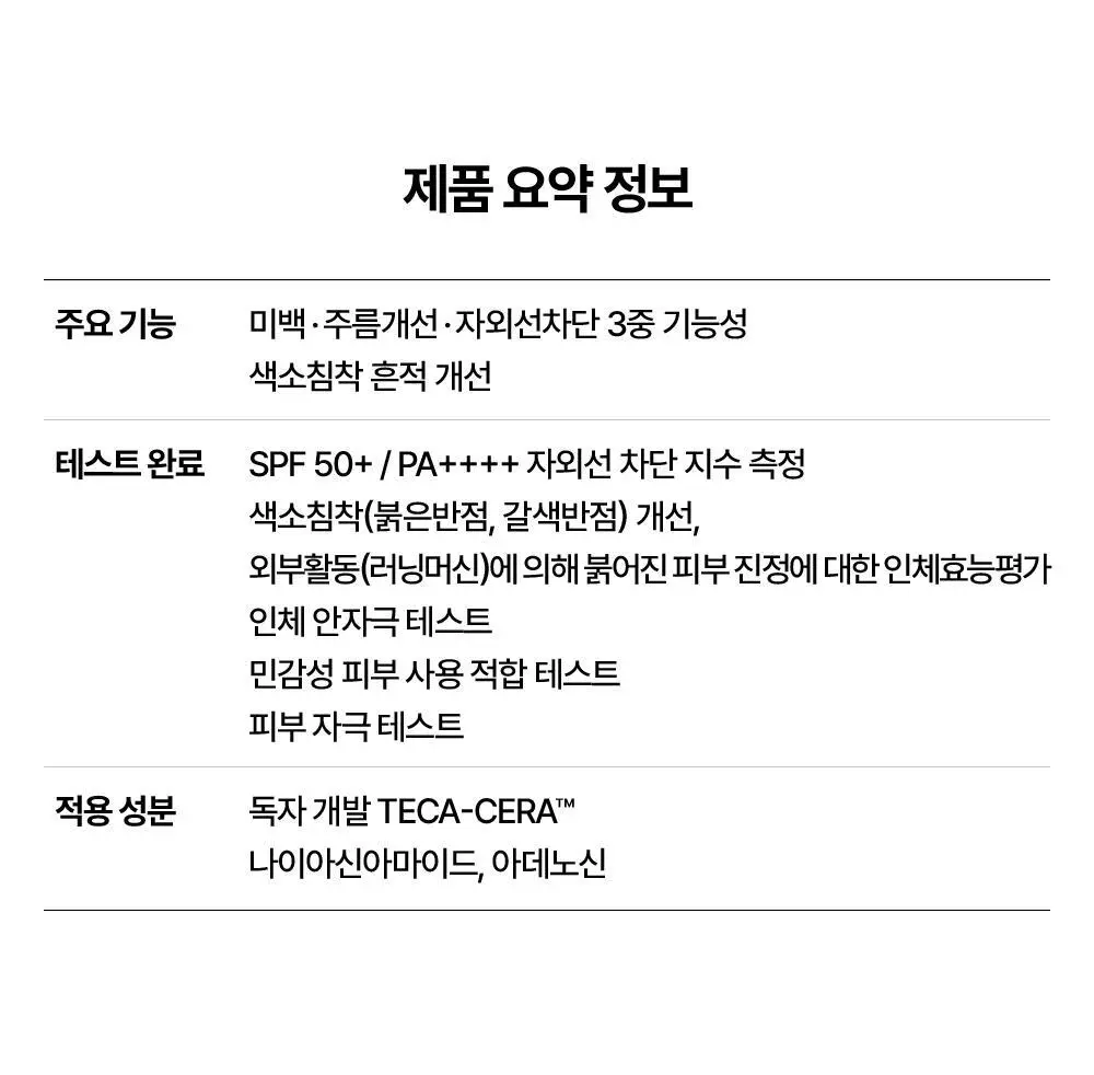 [1+1/흔적개선] 리얼베리어 시카 그린 톤 업 선크림 50ml 1+1 기획 상세페이지 35